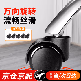 乐卡利 转椅万向轮老板座椅轮子加宽加厚脚轮电竞旋转电脑办公椅滚轮