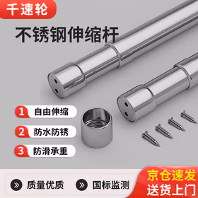 千速轮不锈钢伸缩挂衣杆 60-100cm 衣柜内挂杆 镜面抛光 防水防锈 自由伸缩 螺丝安装