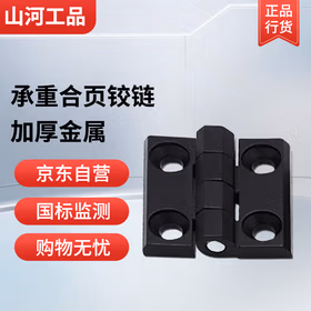 山河工品304不锈钢锌合金折叠合页 工业设备用 60*60*6mm 黑色 CL226-1*6