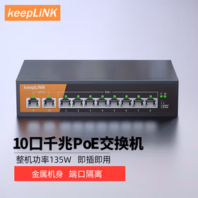 keepLINK  KP-9000-10GP/M 全千兆10口POE交换机非管理型企业工程监控交换机135W