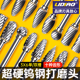丽雕（LiDiao）硬质合金旋转锉钨钢电动打磨头金属木工打磨抛光锉刀头3*6