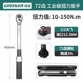 绿林（GREENER）机械式预置扭力扳手 可调节双向棘轮扳手72齿高精度套筒扳手
