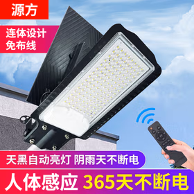 源方 太阳能路灯高亮户外光控人体感应防水灯院子照明1500LM