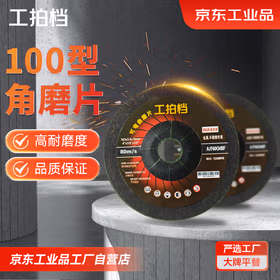 工拍档 角磨机角磨片碳钢切片磨光金属角磨片 100*3*16mm*25片