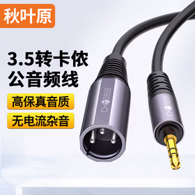 秋叶原(CHOSEAL)3.5转卡侬公线 3.5mm公对卡农公音频线 3米 QS3554T3