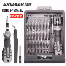 绿林（GREENER）螺丝刀套装33合1六角梅花螺丝批拆机家用笔记本手机电脑维修工具