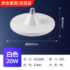 远波 led飞碟灯铁质三防灯室内大功率E27螺口球泡灯ufo灯高亮飞碟灯泡 20W 白色塑料【线性】