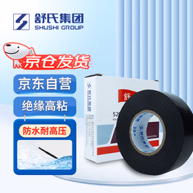 舒氏 S20电工胶布高压防水绝缘自粘带/胶带 电压等级&le;10KV 厚0.8mm 宽25mm 长5米 【5卷】