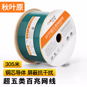 秋叶原（CHOSEAL）超五类屏蔽网线【商用版】抗干扰国标铜芯双绞线网线箱线305米 QS2613XT305