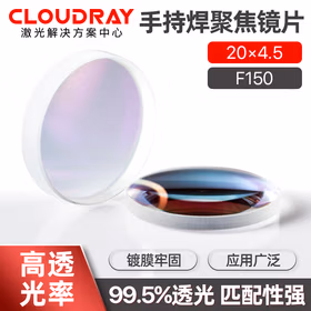 Cloudray激光切割机配件 光纤聚焦镜片 雕刻机手持焊接机