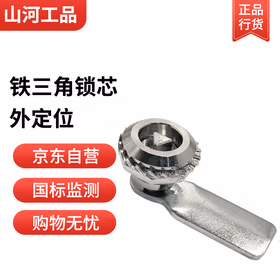 山河工品MS705三角锁转舌锁 精工锌合金不锈钢 镀铬表面 开关柜垃圾箱锁 质量保证 安装简易