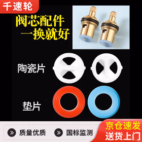 千速轮快开冷热通用水龙头芯阀阀芯配件大全陶瓷片硅胶垫密封圈龙头垫片 6号正反方向陶瓷片 5套【共10个】