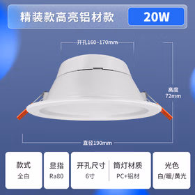 FSL 佛山照明 led筒灯孔灯嵌入式天花灯牛眼灯洞灯铝材 全白 6寸20W 开孔16.5-18cm 白光6500K