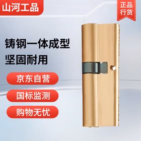 山河工品防盗门锁锁芯超C级通用型入户铁大门锁进户叶片锁芯锁心钥匙 A级锁芯长90=32.5+57.5