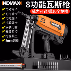 科麦斯瓦斯枪电动气钉枪水电门窗专用射钉钢钉枪直钉混凝土木工吊顶枪