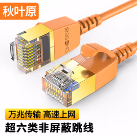 秋叶原 超六类网线 CAT6A类非屏蔽8芯双绞线 工程级万兆网络连接线 电脑宽带成品跳线橙色 3米 QS4302