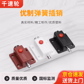 千速轮塑料弹簧插销自动按钮插销 棕色 四只 粘钉两用 塑料+铁材质 橱柜衣柜适用