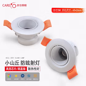 开尔照明（CARE）LED射灯1.5寸3W 射灯嵌入式小山丘过道白光6000K开孔尺寸4.5cm 精品系列
