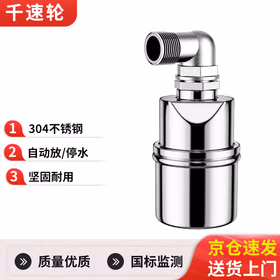 千速轮自动上水止水阀不锈钢阀浮球阀开关水位控制器水塔水满自停 【螺纹加长】4分内装 （侧进水）