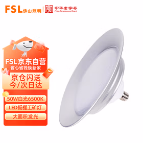 佛山照明（FSL）LED低棚工矿灯吊灯工厂车间仓库大功率照明灯E27螺口50W白光（6500K）
