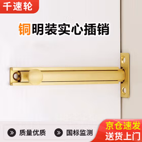 千速轮铜插销门扣沙金色长150MM行程25MM隐形反锁神器卧室酒店用
