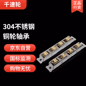 千速轮老式塑钢窗滑轮下面轨道滚轮玻璃移门配件 88型【轴承】铜平轮（四轮） 4个装
