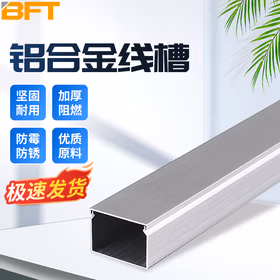 贝傅特 铝合金方形线槽明装方形穿线外开式金属方线槽拉丝大盖式网线槽 20*10