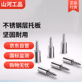 山河工品自攻螺丝层板托 7.5mm 8.5mm 12.5mm 13mm 24.5mm 25mm 不锈钢精钢拉丝 承重防锈 10个装