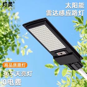 灯灵  太阳能路灯一体式户外雷达人体感应照明灯新农村家用LED投光灯 高亮6000lm遥控+光控 照约150?