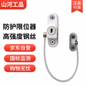 山河工品窗户安全锁儿童防护限位器平外内开定位防坠楼锁扣 白色普通款：链锁