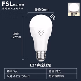 佛山照明(FSL)led灯泡智能声控感应球泡E27螺口节能声控灯物业楼道雷达感应声控灯泡 5W 正白光6500K