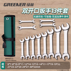 绿林（GREENER）扳手套装工具开口两用修车13件套6mm-32mm快速固定呆扳手汽车修理