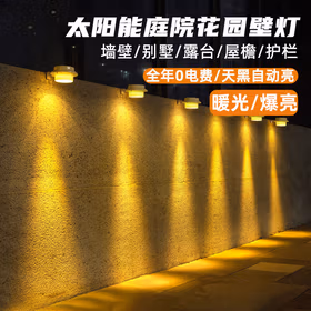 北原野子篱笆太阳能灯夜间氛围公园围栏围墙壁灯LED户外壁灯