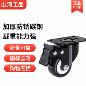 山河工品1.5寸刹车万向轮 碳钢电泳漆 单个 适用于小推车转向定向