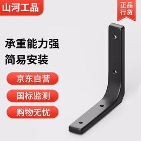 山河工品 三角支撑架 墙上隔板支架 100*100mm 黑色 2只 冷轧钢 结构稳固 承重大方