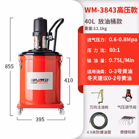 威马牌气动工具系列（WYMA）WM-3843【40L高压款】气动黄油机高压注油器黄油枪泵注油机加油机