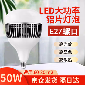 欧国兰 LED球泡节能灯工矿灯鳍片球泡灯E27螺口工程灯京仓发货 50W