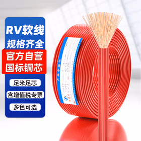 鲁诚讯国标电线RV软线铜芯线电子线0.5平方软线100米红色直流电线0.5mm铜芯电线