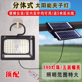 松琪（SOONKEUP)太阳能照明灯分体式夹子多功能人体感应路灯三色