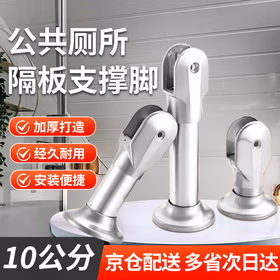 银驰 卫生间隔断配件支撑脚公共厕所隔断不锈钢支脚洗手间可调支架脚 10公分