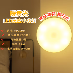 莞安 智能LED人体感应灯圆形橱柜走廊充电款节能无线免打孔磁吸灯京仓发货  暖光