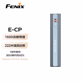 FENIX菲尼克斯工业手电筒 E-CP莫兰迪蓝 长续航强光远射照明可放电倒立工业手电筒