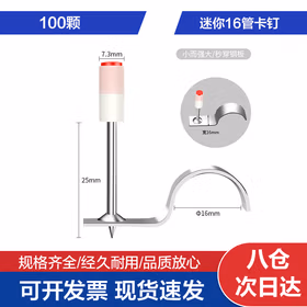 永利尚 炮钉吊顶神器一体钉双基药消防钉管卡射钉 迷你16管卡钉（无哑弹）100颗