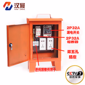 汉展 HZ-1SJX便携式工地箱220V 临时手提式三级配电箱电源箱工地移动防水配电箱C 款式一【含配件】