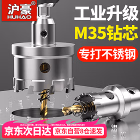 沪豪不锈钢开孔器金属钻头304专用铝合金开口扩孔器铁钢板钻孔神器