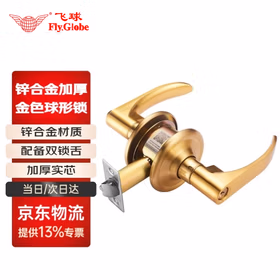 飞球（Fly.Globe）球形锁卫生间浴室厕所洗手间室内宿舍卧室房门木门锁锁具锌合金执手锁 FQ-202SB