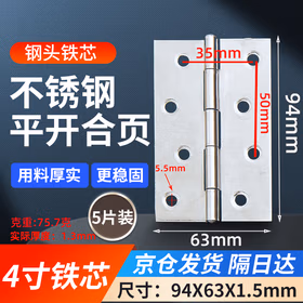 万晨驰固 不锈钢平开合页门窗折页4寸合页京仓发货  4寸铁芯(94X63X1.5mm）5片装