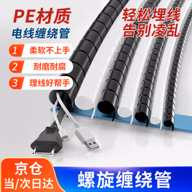 贝傅特 缠绕管 电线收纳保护管理绕线管螺旋理线器 黑色&Phi;12（6米)5包