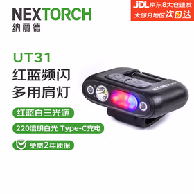 纳丽德（NEXTORCH）UT31红蓝闪三光源 多功能肩灯夹灯 高亮白光应急灯 Type-c直充头灯