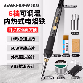 绿林（GREENER）开关电烙铁60W内热式小型维修焊接神器恒温电焊笔焊锡枪工具套装
